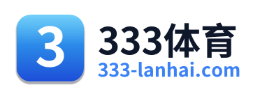 333体育